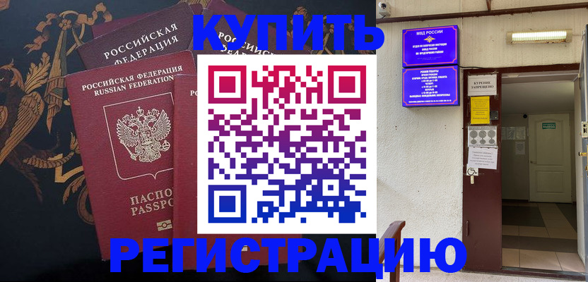 временная прописка в Орехово-Зуево
